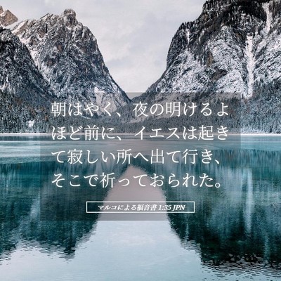 Picture 05 - マルコによる福音書 1:35 JPN - 朝はやく、夜の明けるよほど前に、 - Bible Verse Picture