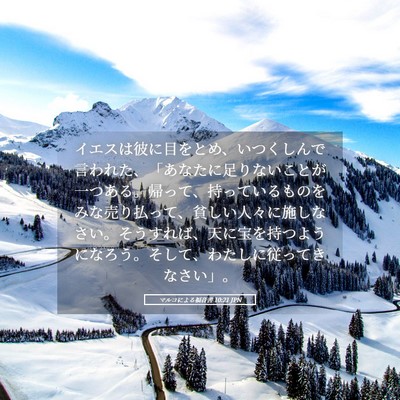 Picture 05 - マルコによる福音書 10:21 JPN - イエスは彼に目をとめ、いつくしん - Bible Verse Picture