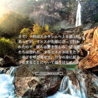 Picture 05 - マルコによる福音書 10:32 JPN - さて、一同はエルサレムへ上る途上 - Bible Verse Picture