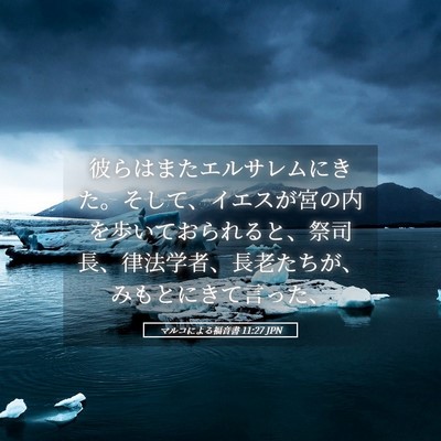 Picture 05 - マルコによる福音書 11:27 JPN - 彼らはまたエルサレムにきた。そし - Bible Verse Picture