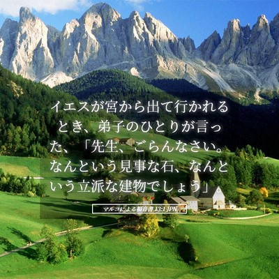Picture 05 - マルコによる福音書 13:1 JPN - イエスが宮から出て行かれるとき、 - Bible Verse Picture