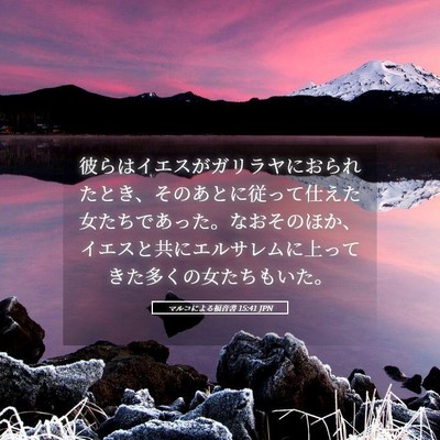 Picture 05 - マルコによる福音書 15:41 JPN - 彼らはイエスがガリラヤにおられた - Bible Verse Picture