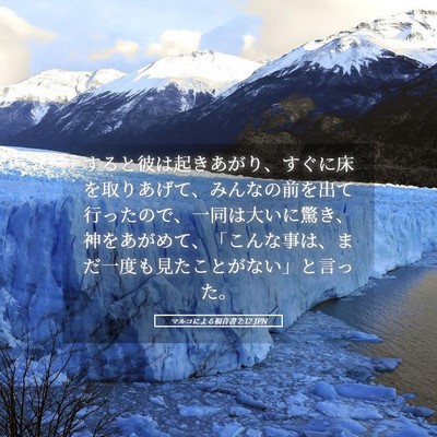 Picture 05 - マルコによる福音書 2:12 JPN - すると彼は起きあがり、すぐに床を - Bible Verse Picture