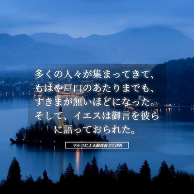 Picture 05 - マルコによる福音書 2:2 JPN - 多くの人々が集まってきて、もはや - Bible Verse Picture