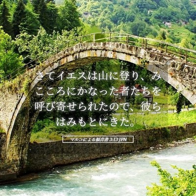 Picture 05 - マルコによる福音書 3:13 JPN - さてイエスは山に登り、みこころに - Bible Verse Picture