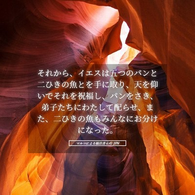 Picture 05 - マルコによる福音書 6:41 JPN - それから、イエスは五つのパンと二 - Bible Verse Picture