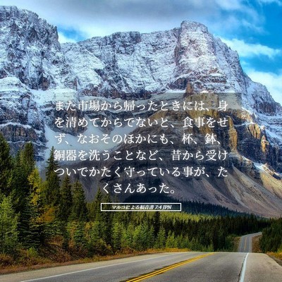 Picture 05 - マルコによる福音書 7:4 JPN - また市場から帰ったときには、身を - Bible Verse Picture