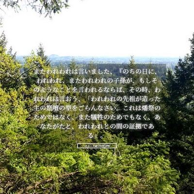 Picture 05 - ヨシュア記 22:28 JPN - またわれわれは言いました、『のち - Bible Verse Picture