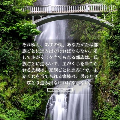 Picture 05 - ヨシュア記 7:14 JPN - それゆえ、あすの朝、あなたがたは - Bible Verse Picture