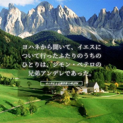 Picture 05 - ヨハネによる福音書 1:40 JPN - ヨハネから聞いて、イエスについて - Bible Verse Picture
