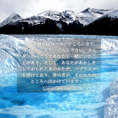 Picture 05 - ヨハネによる福音書 3:26 JPN - そこで彼らはヨハネのところにきて - Bible Verse Picture