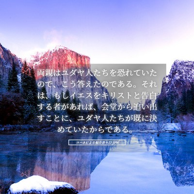 Picture 05 - ヨハネによる福音書 9:22 JPN - 両親はユダヤ人たちを恐れていたの - Bible Verse Picture