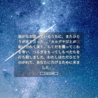 Picture 05 - ヨブ記 1:17 JPN - 彼がなお語っているうちに、またひ - Bible Verse Picture