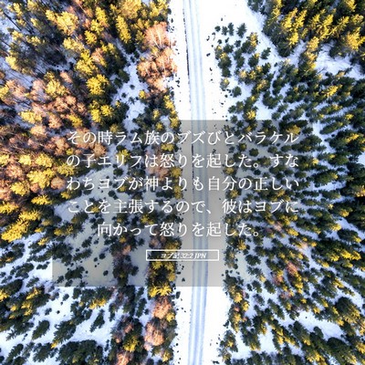 Picture 05 - ヨブ記 32:2 JPN - その時ラム族のブズびとバラケルの - Bible Verse Picture