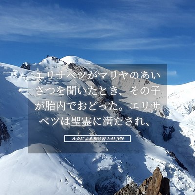 Picture 05 - ルカによる福音書 1:41 JPN - エリサベツがマリヤのあいさつを聞 - Bible Verse Picture