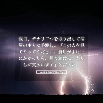 Picture 05 - ルカによる福音書 10:35 JPN - 翌日、デナリ二つを取り出して宿屋 - Bible Verse Picture