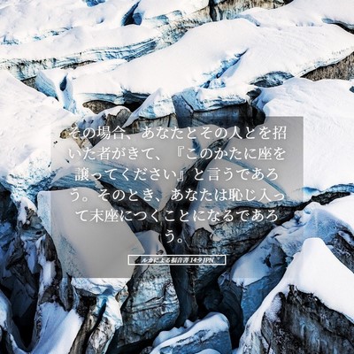 Picture 05 - ルカによる福音書 14:9 JPN - その場合、あなたとその人とを招い - Bible Verse Picture