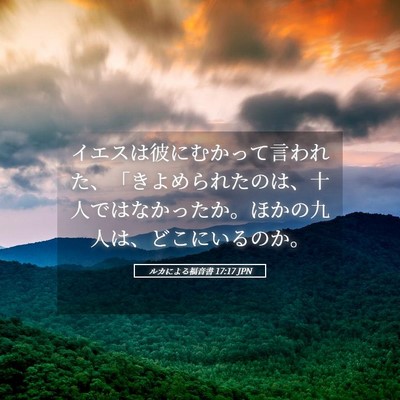 Picture 05 - ルカによる福音書 17:17 JPN - イエスは彼にむかって言われた、「 - Bible Verse Picture