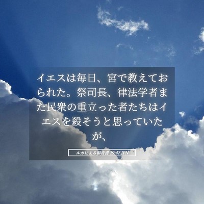 Picture 05 - ルカによる福音書 19:47 JPN - イエスは毎日、宮で教えておられた - Bible Verse Picture