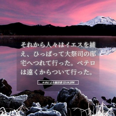 Picture 05 - ルカによる福音書 22:54 JPN - それから人々はイエスを捕え、ひっ - Bible Verse Picture