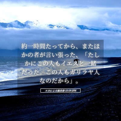Picture 05 - ルカによる福音書 22:59 JPN - 約一時間たってから、またほかの者 - Bible Verse Picture