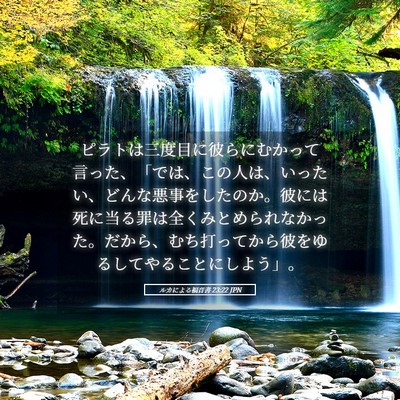 Picture 05 - ルカによる福音書 23:22 JPN - ピラトは三度目に彼らにむかって言 - Bible Verse Picture