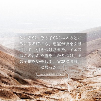 Picture 05 - ルカによる福音書 9:42 JPN - ところが、その子がイエスのところ - Bible Verse Picture