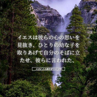 Picture 05 - ルカによる福音書 9:47 JPN - イエスは彼らの心の思いを見抜き、 - Bible Verse Picture