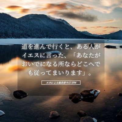 Picture 05 - ルカによる福音書 9:57 JPN - 道を進んで行くと、ある人がイエス - Bible Verse Picture