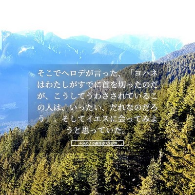 Picture 05 - ルカによる福音書 9:9 JPN - そこでヘロデが言った、「ヨハネは - Bible Verse Picture