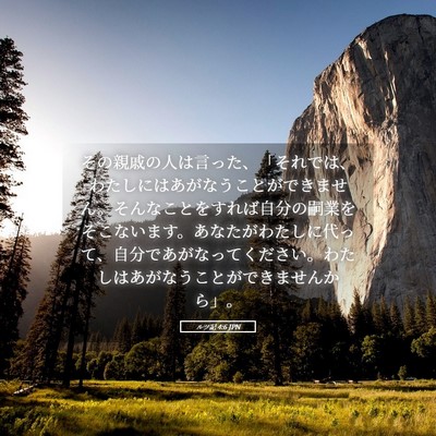 Picture 05 - ルツ記 4:6 JPN - その親戚の人は言った、「それでは - Bible Verse Picture