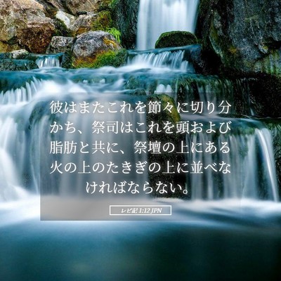 Picture 05 - レビ記 1:12 JPN - 彼はまたこれを節々に切り分かち、 - Bible Verse Picture