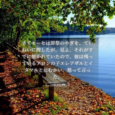 Picture 05 - レビ記 10:16 JPN - さてモーセは罪祭のやぎを、ていね - Bible Verse Picture