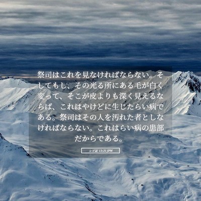 Picture 05 - レビ記 13:25 JPN - 祭司はこれを見なければならない。 - Bible Verse Picture