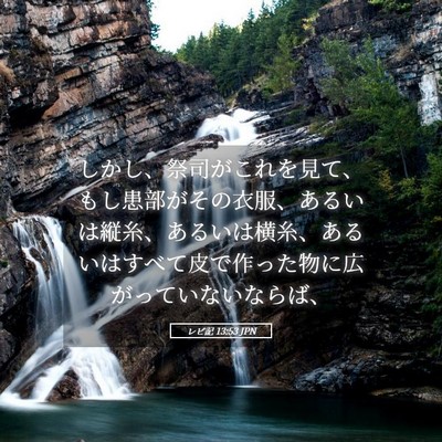 Picture 05 - レビ記 13:53 JPN - しかし、祭司がこれを見て、もし患 - Bible Verse Picture