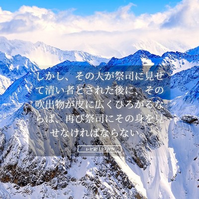 Picture 05 - レビ記 13:7 JPN - しかし、その人が祭司に見せて清い - Bible Verse Picture