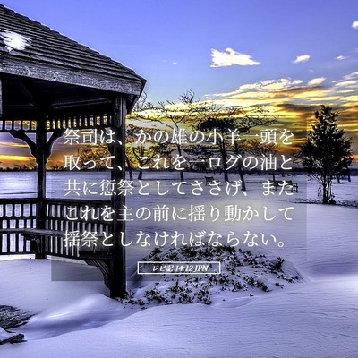 Picture 05 - レビ記 14:12 JPN - 祭司は、かの雄の小羊一頭を取って - Bible Verse Picture