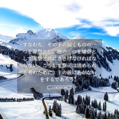 Picture 05 - レビ記 14:31 JPN - すなわち、その手の届くものの一つ - Bible Verse Picture