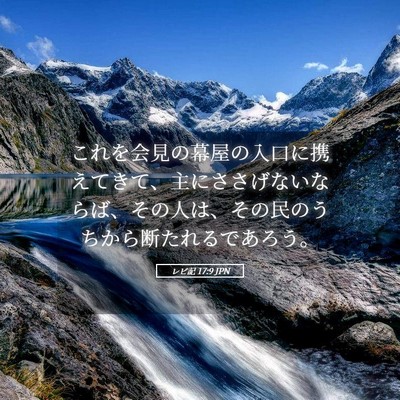 Picture 05 - レビ記 17:9 JPN - これを会見の幕屋の入口に携えてき - Bible Verse Picture