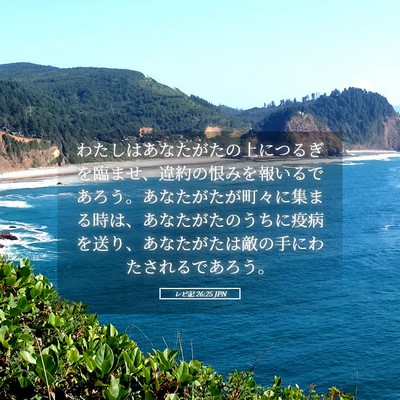 Picture 05 - レビ記 26:25 JPN - わたしはあなたがたの上につるぎを - Bible Verse Picture