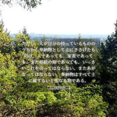 Picture 05 - レビ記 27:28 JPN - ただし、人が自分の持っているもの - Bible Verse Picture