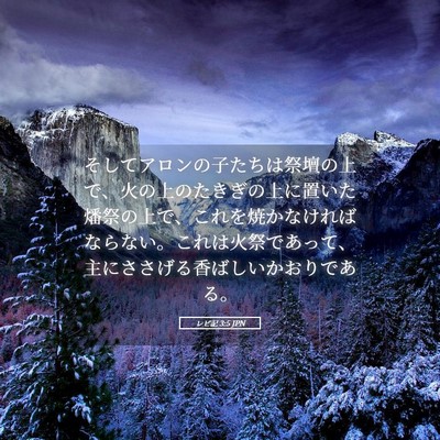 Picture 05 - レビ記 3:5 JPN - そしてアロンの子たちは祭壇の上で - Bible Verse Picture