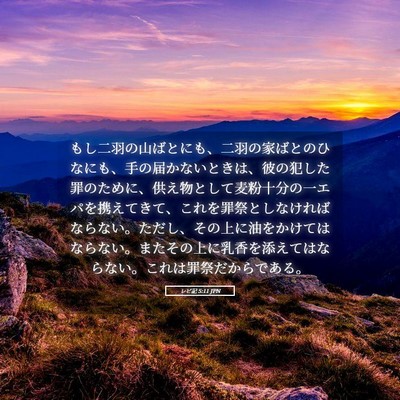 Picture 05 - レビ記 5:11 JPN - もし二羽の山ばとにも、二羽の家ば - Bible Verse Picture