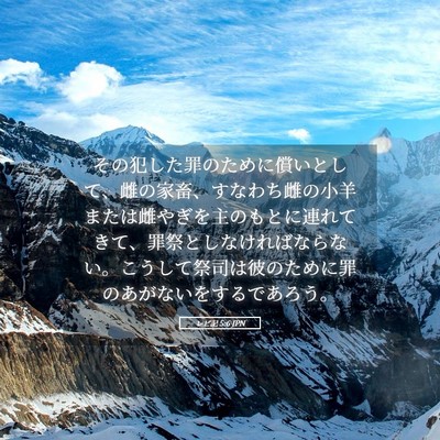 Picture 05 - レビ記 5:6 JPN - その犯した罪のために償いとして、 - Bible Verse Picture