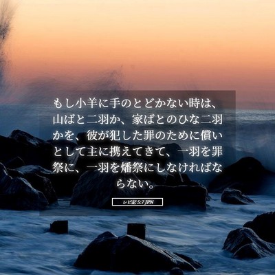 Picture 05 - レビ記 5:7 JPN - もし小羊に手のとどかない時は、山 - Bible Verse Picture
