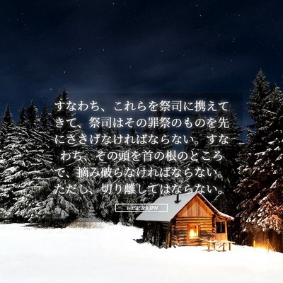 Picture 05 - レビ記 5:8 JPN - すなわち、これらを祭司に携えてき - Bible Verse Picture