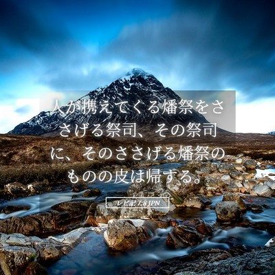 Picture 05 - レビ記 7:8 JPN - 人が携えてくる燔祭をささげる祭司 - Bible Verse Picture