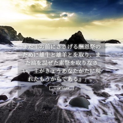 Picture 05 - レビ記 9:4 JPN - また主の前にささげる酬恩祭のため - Bible Verse Picture