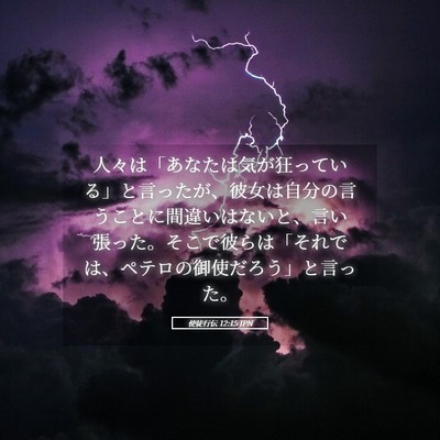 Picture 05 - 使徒行伝 12:15 JPN - 人々は「あなたは気が狂っている」 - Bible Verse Picture