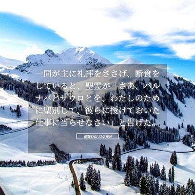 Picture 05 - 使徒行伝 13:2 JPN - 一同が主に礼拝をささげ、断食をし - Bible Verse Picture